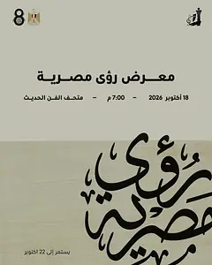 Exhibition of Egyptian Visions National Council for Culture, Arts and Letters