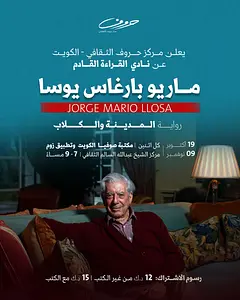 Reading Club: The City and the Dogs مكتبة صوفيا