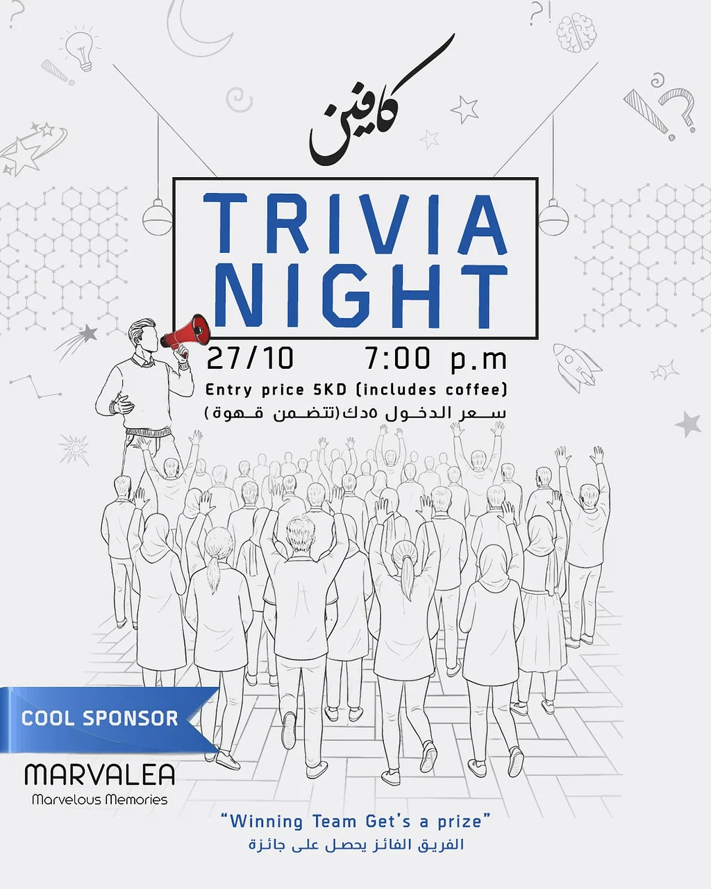 ليلة المعلومات By Caffeine كافين - Tuesday 27 Oct, 2026