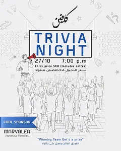 Trivia Night Caffeine كافين