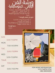 Japanese Kinusaigia Art Workshop أثر
