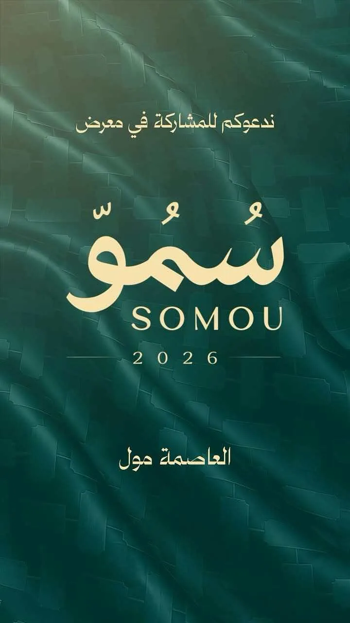 SOMOU Expo - The First Exhibition Specializing in Men's Affairs By معرض سمو - Wednesday 11 Nov, 2026