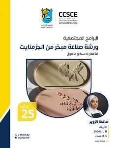 Making a Incense Burner from Gessomanite مركز خدمة المجتمع والتعليم المستمر - جامعة الكويت