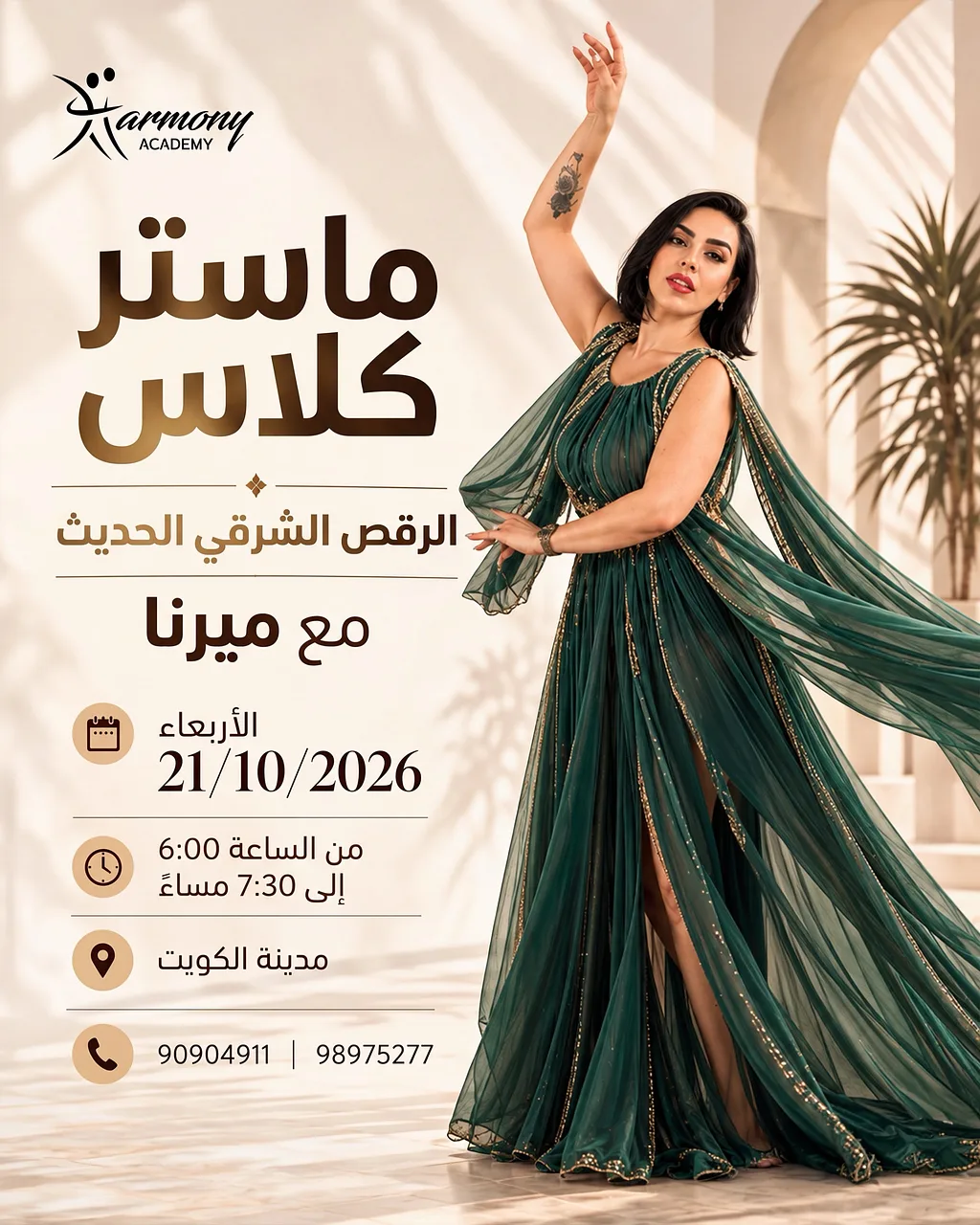 ماستر كلاس الرقص الشرقي الحديث مع ميرنا By Harmony Academy - Wednesday 21 Oct, 2026