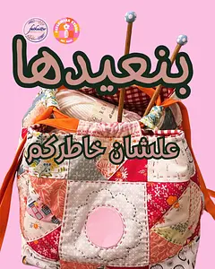 Patchwork Bag Fatknitter the founder of let it 🐝 design