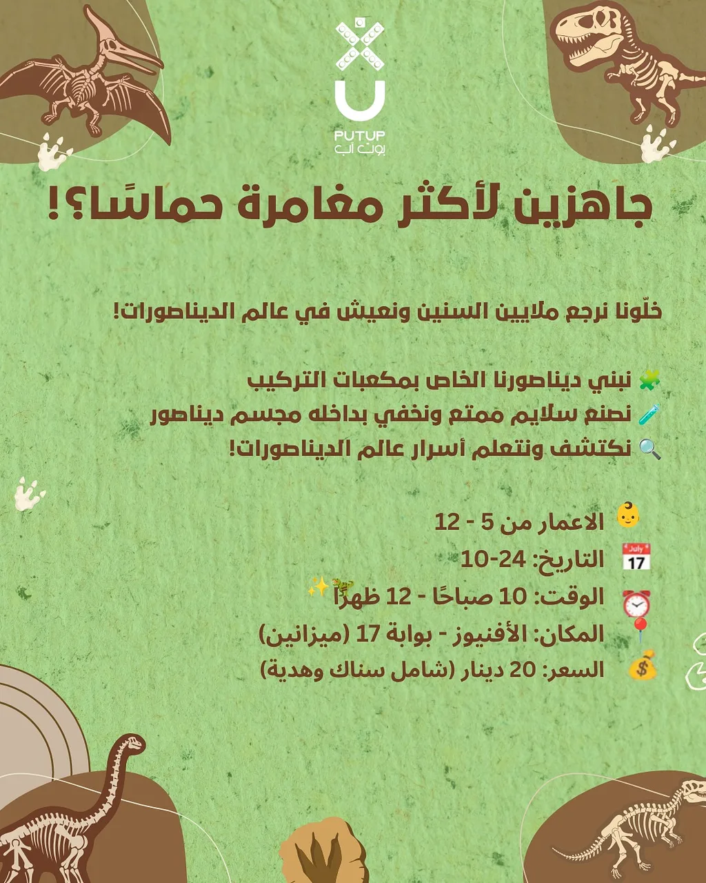 Dinosaur Workshop from Putup By Putup - Saturday 24 Oct, 2026