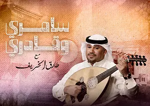 Samri and Qadri with Tareq Al-Khurayef Sheikh Jaber Al-Ahmed Cultural Centre