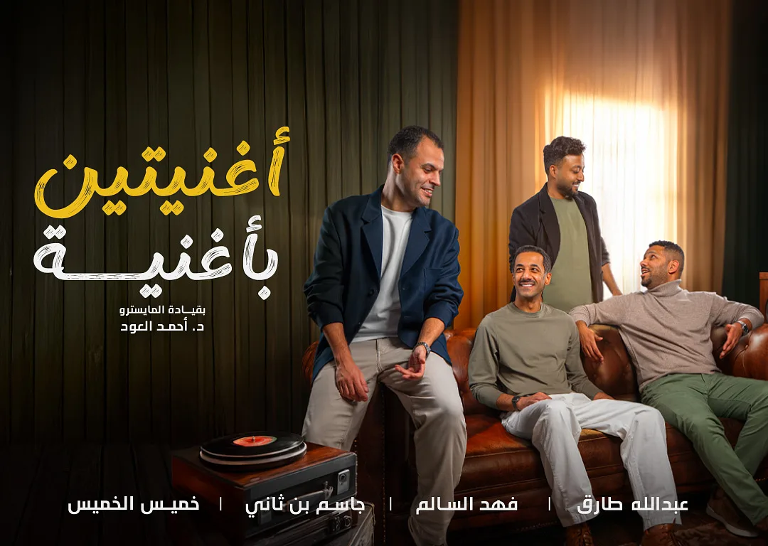 Two Songs in One By Sheikh Jaber Al-Ahmed Cultural Centre - Wednesday 28 Oct, 2026