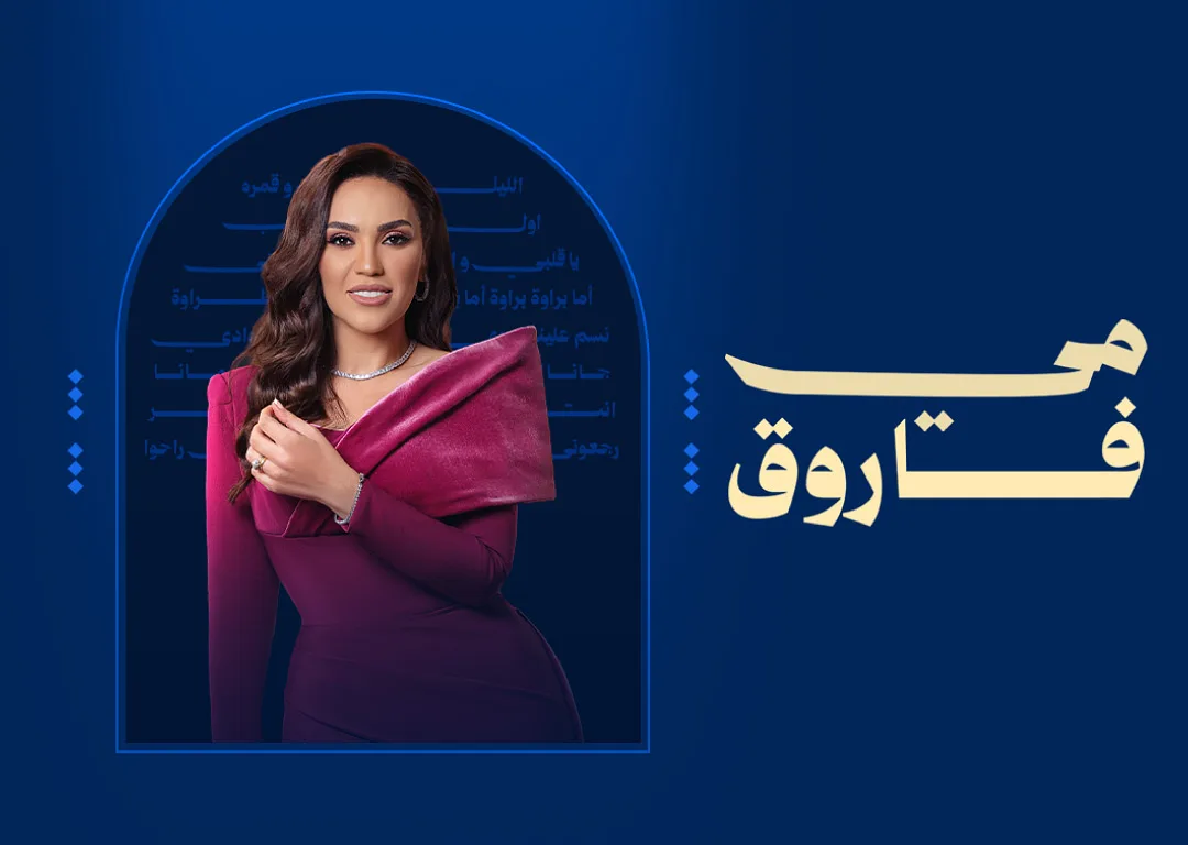 مي فاروق By Sheikh Jaber Al-Ahmed Cultural Centre - Thursday 05 Nov, 2026