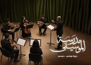 مدرسة الموسيقى دورة نوفمبر Sheikh Jaber Al-Ahmed Cultural Centre
