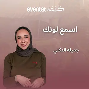 The sound of colors Workshop المركز العلمي
