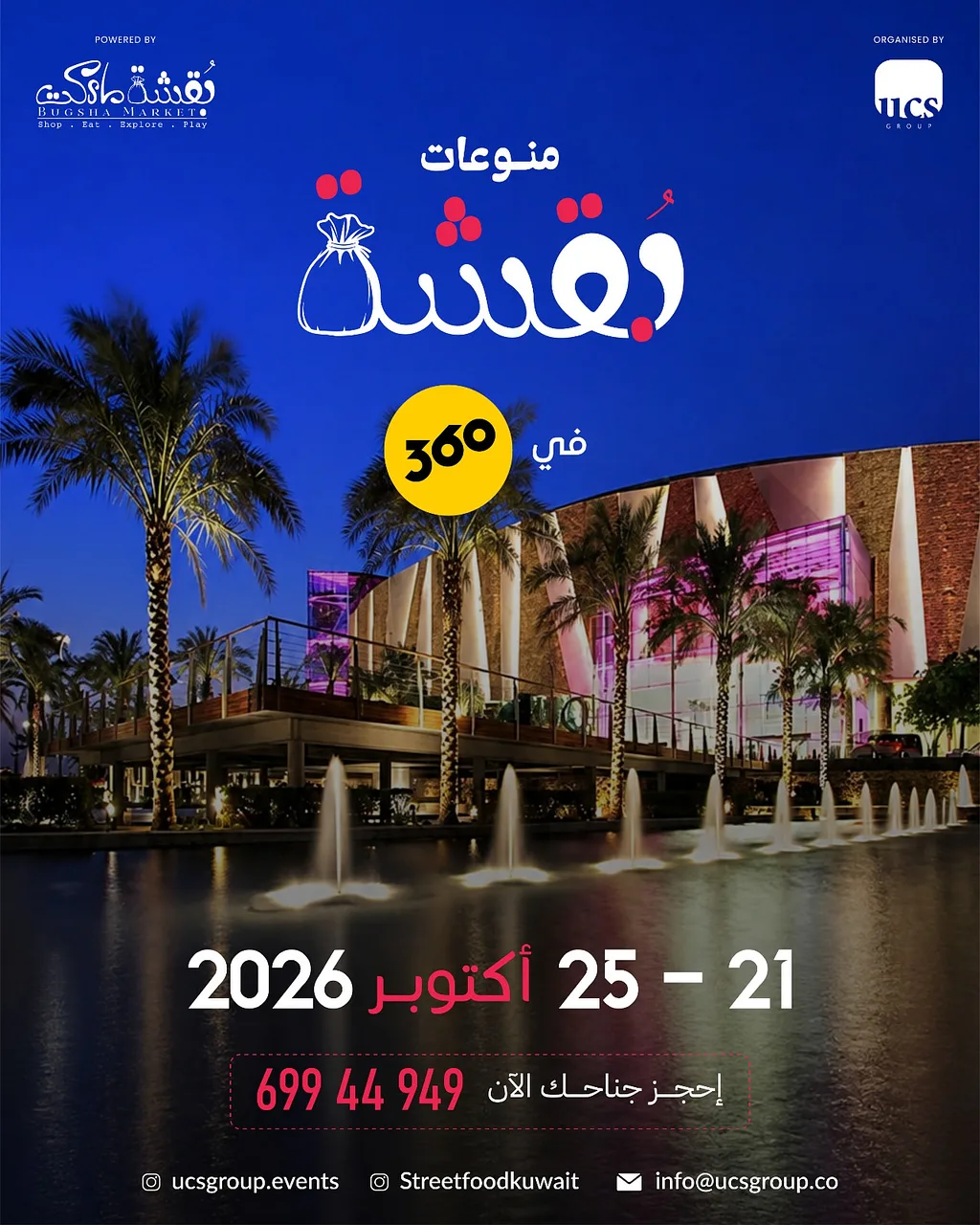 معرض بقشة في 360 By Street Food Kuwait - Thursday 22 Oct, 2026