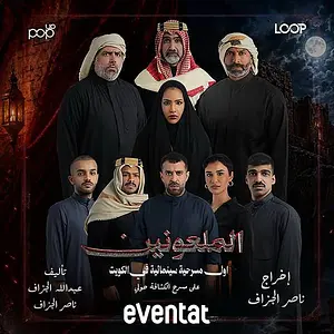الملعونين Pop Up