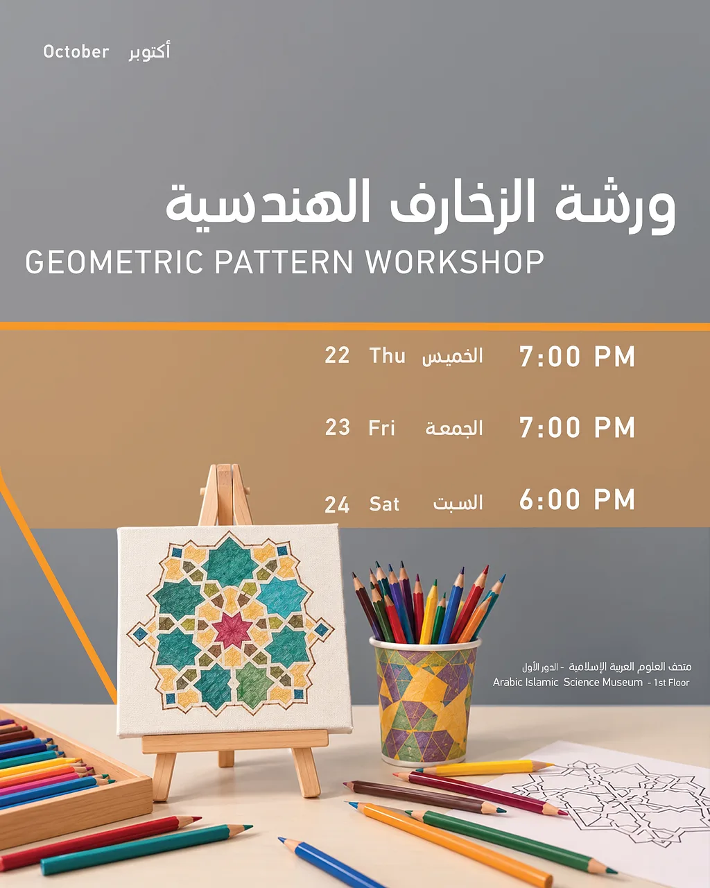 Creative and Fun Activities Await for Kids at the Arab Islamic Science Museum! By Abdullah Al Salem Cultural Centre ASCCKW - Thursday 22 Oct, 2026