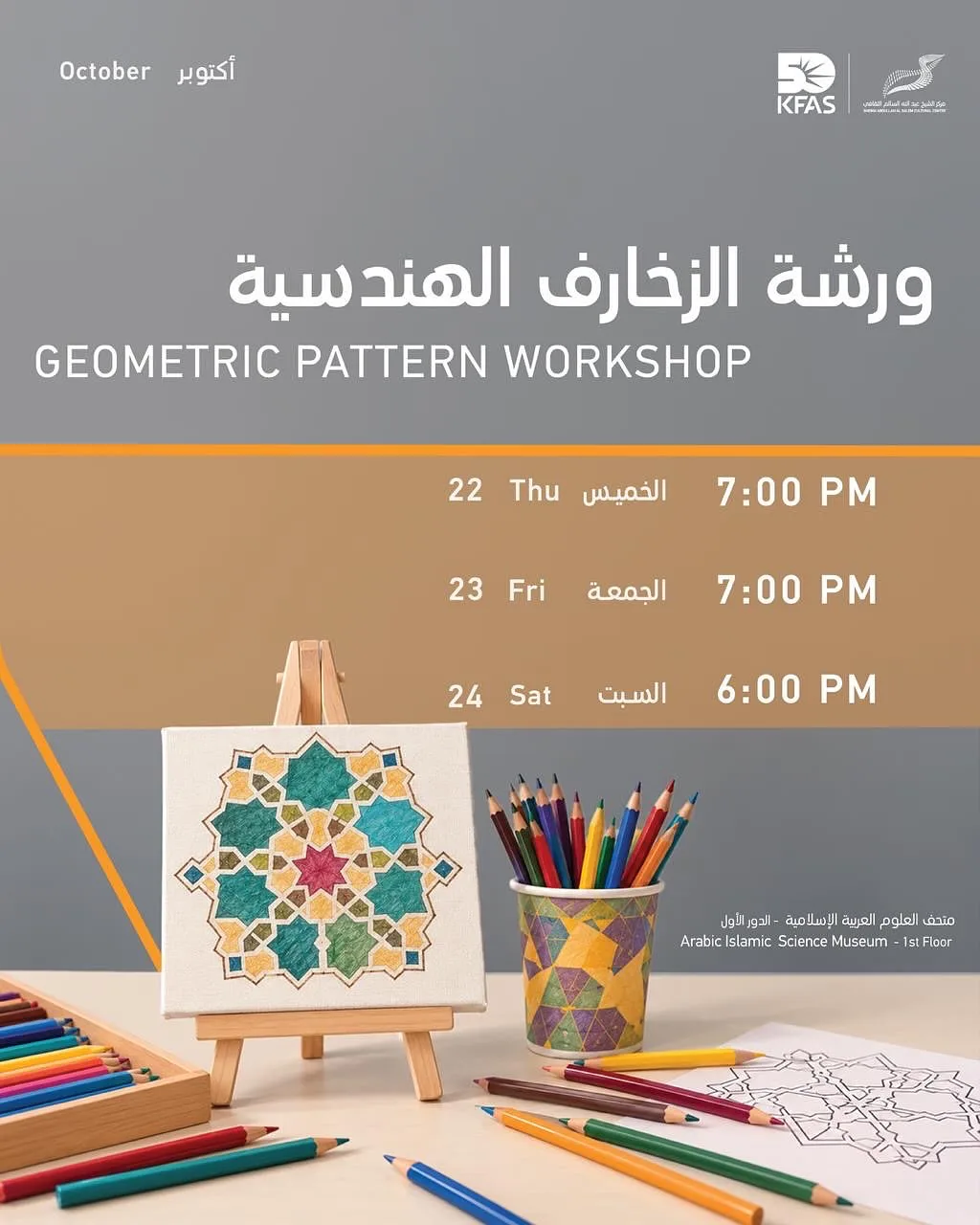 ورشة الزخارف الهندسية By Abdullah Al Salem Cultural Centre ASCCKW - Thursday 22 Oct, 2026